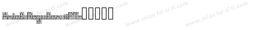 Arial Regular 4PT字体转换
